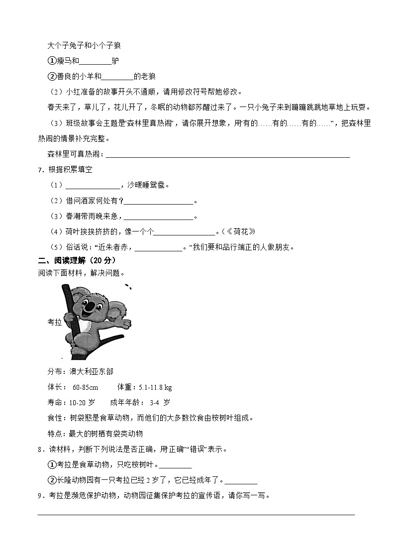 广东省广州市番禺区2022-2023学年三年级下学期语文期末考试试卷02