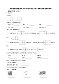 陕西省安康市紫阳县2022-2023学年三年级下学期语文期末考试试卷