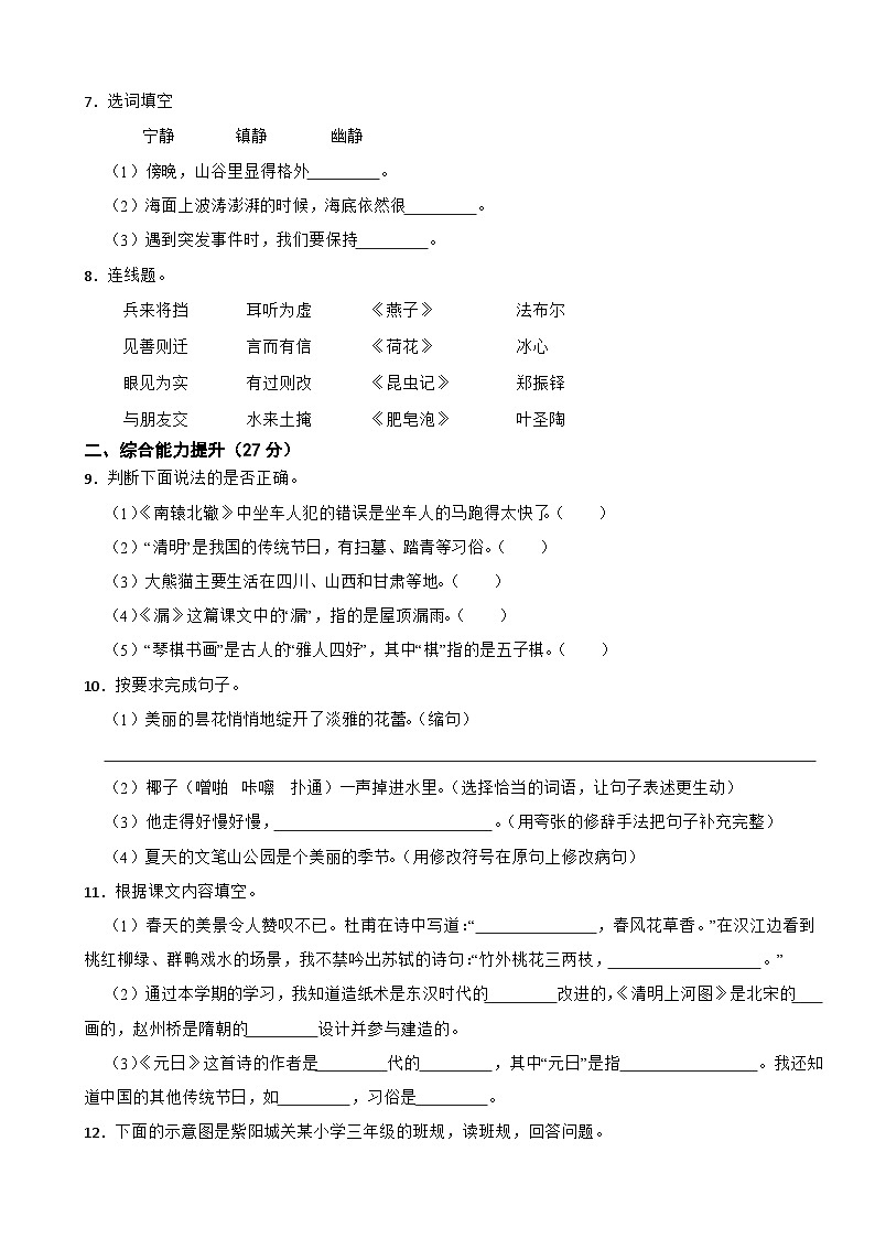 陕西省安康市紫阳县2022-2023学年三年级下学期语文期末考试试卷第2页