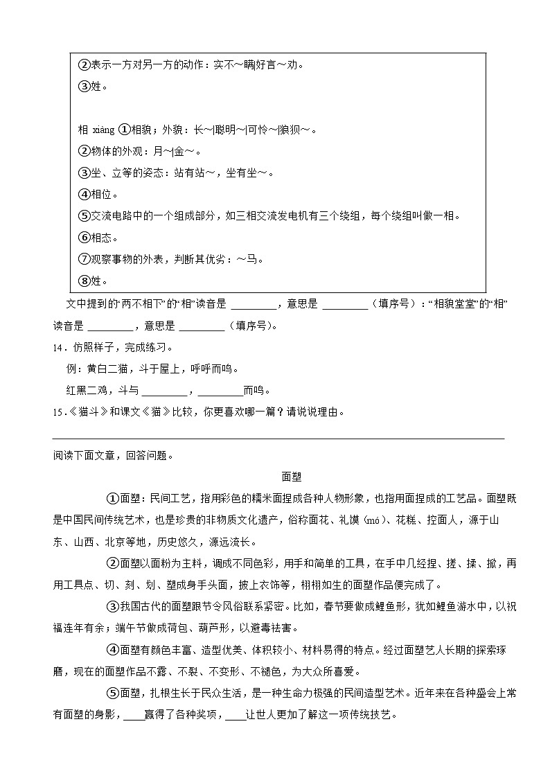 云南省昆明市西山区2022-2023学年四年级下学期语文期末试卷03