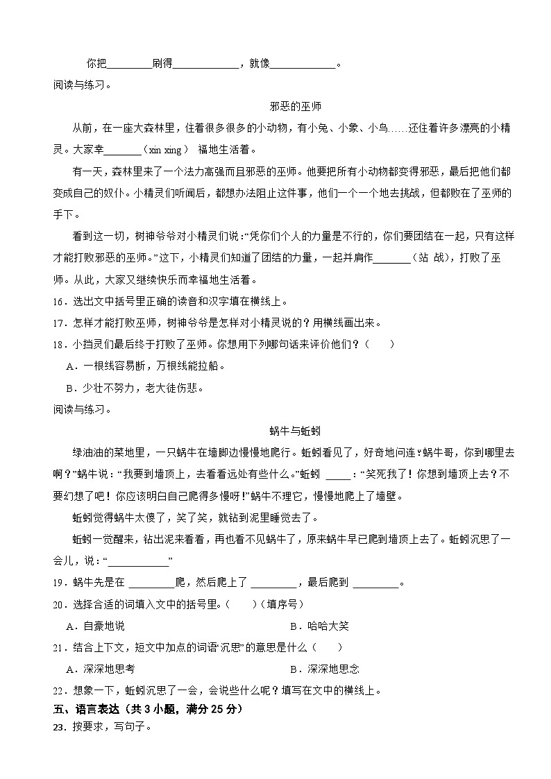 吉林省白城市通榆县2021-2022学年二年级下学期语文期末考试试卷第3页