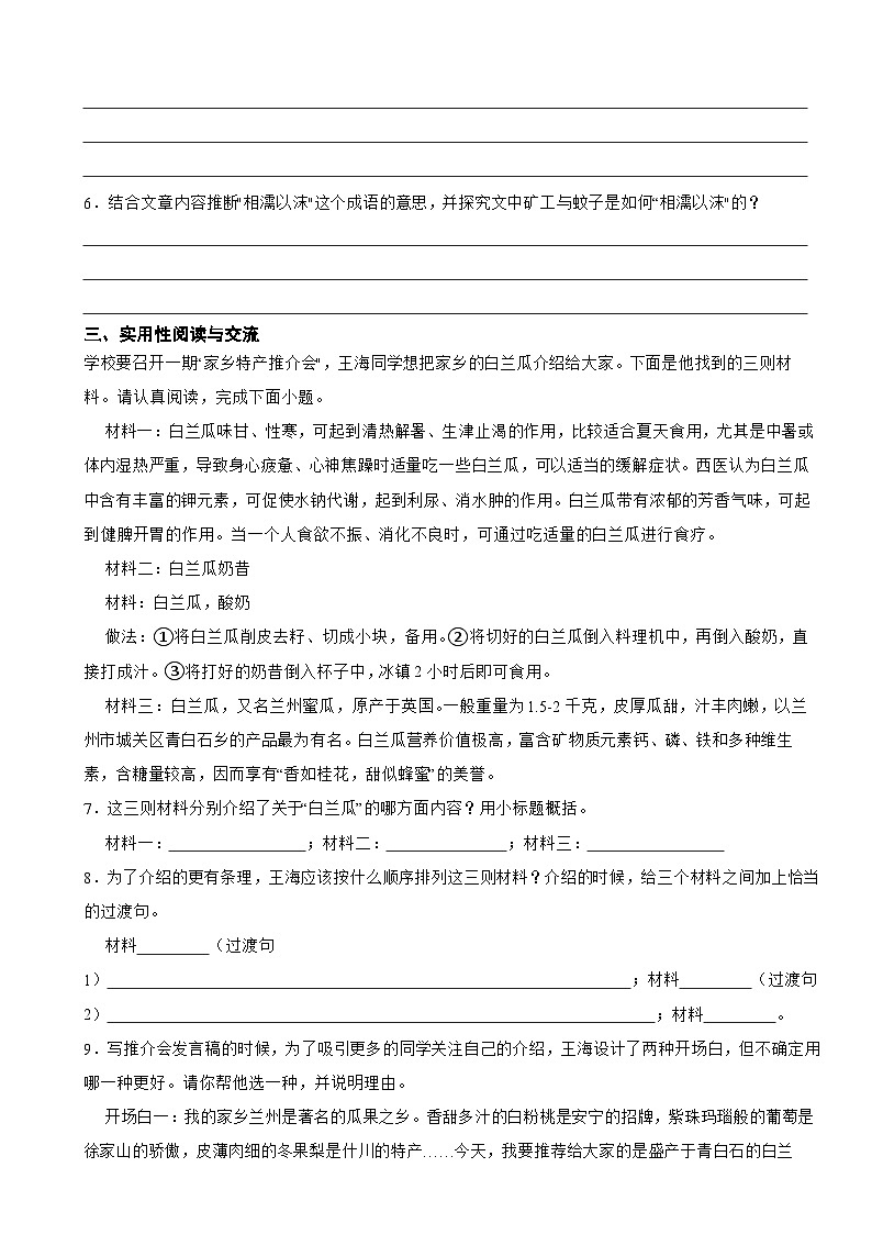 甘肃省兰州市城关区2022-2023学年六年级下学期语文期末统考试卷第3页