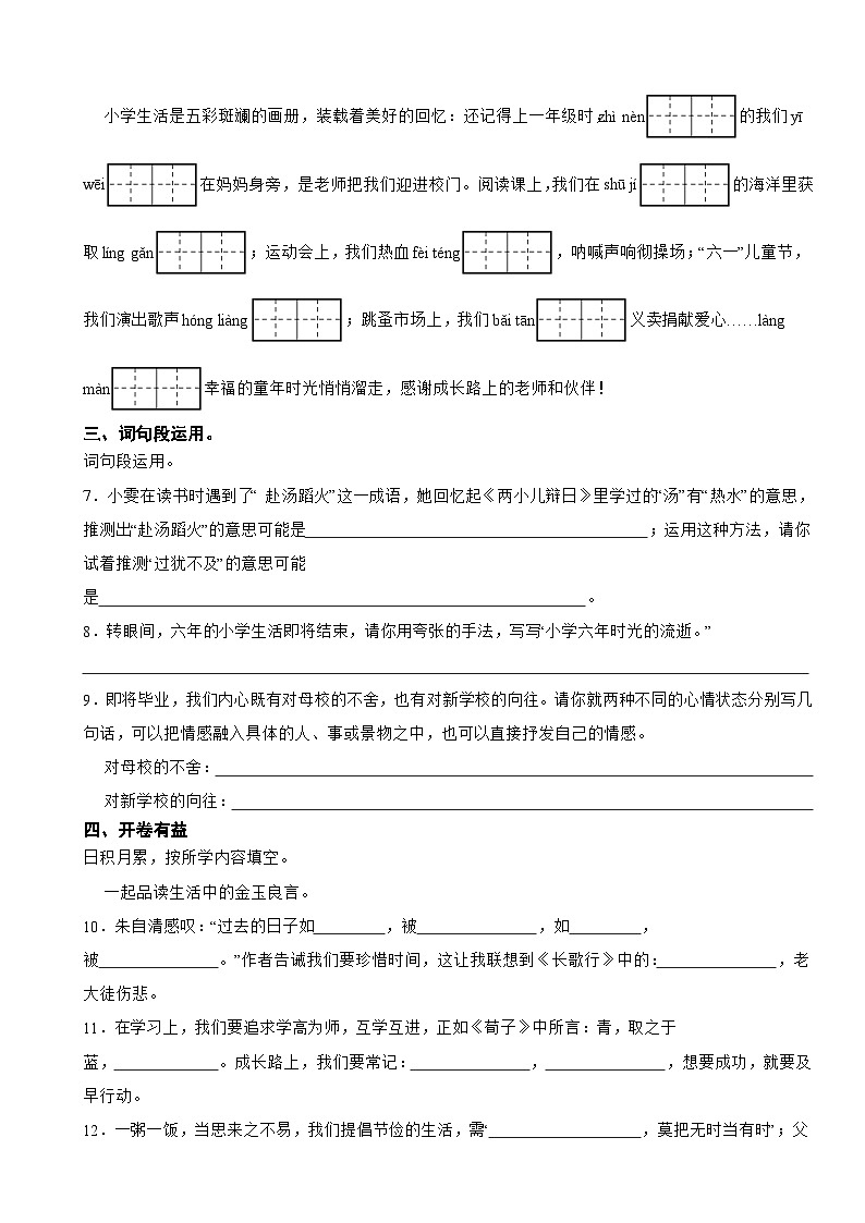 山东省潍坊市2022-2023学年六年级下学期语文期末检测试卷第2页