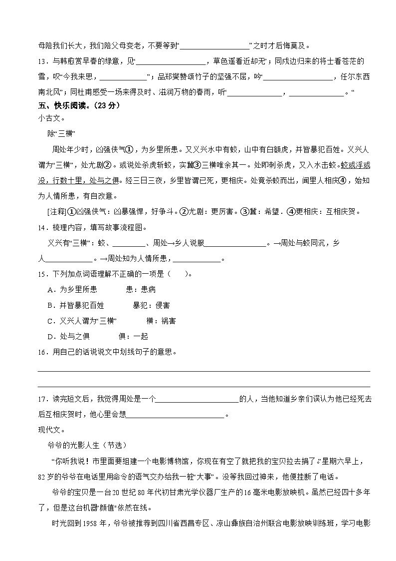 山东省潍坊市2022-2023学年六年级下学期语文期末检测试卷第3页