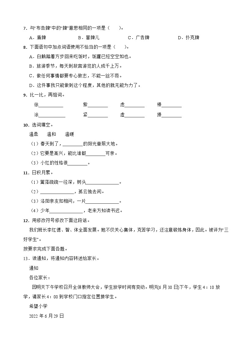 吉林省四平市铁西区2021-2022学年四年级下学期语文期末考试试卷02