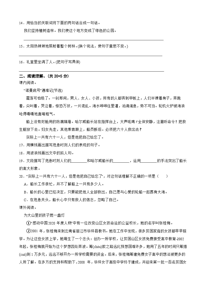 吉林省四平市铁西区2021-2022学年四年级下学期语文期末考试试卷03