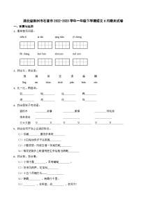 湖北省荆州市石首市2022-2023学年一年级下学期语文6月期末试卷