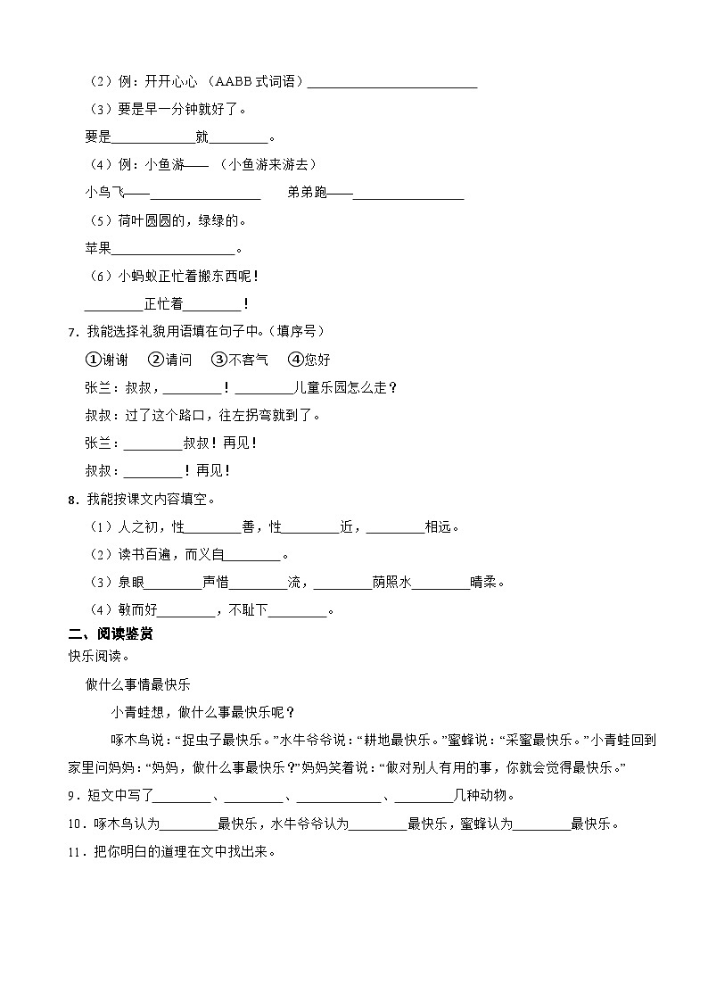 安徽省亳州市谯城区2022-2023学年一年级下学期语文期末试卷02