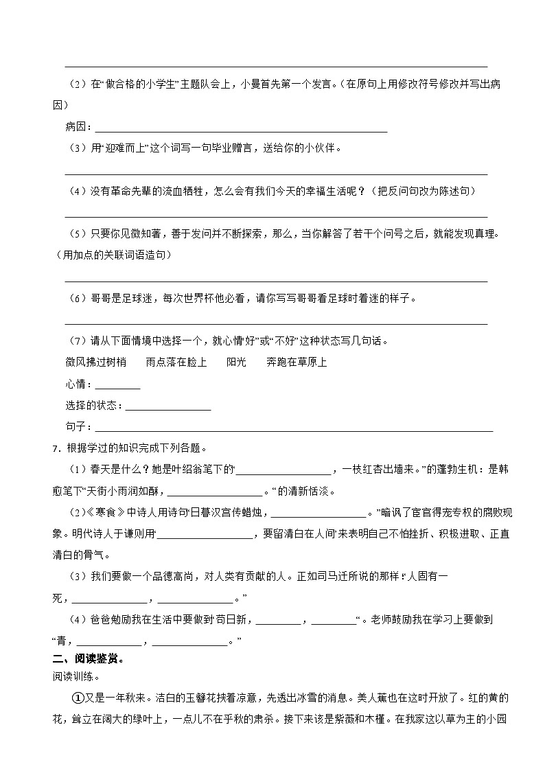 广东省揭阳市惠来县2022-2023学年六年级下学期语文期末小考会考试卷02