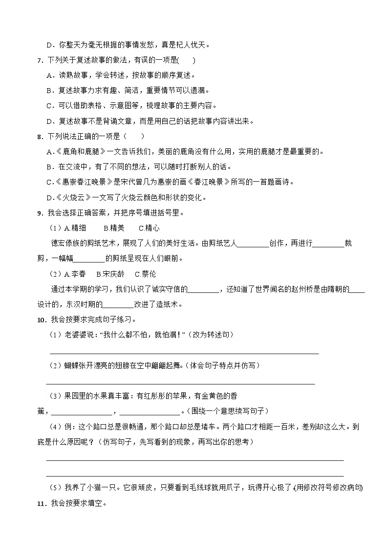 云南省德宏州2021-2022学年三年级下学期期末考试语文试题第2页