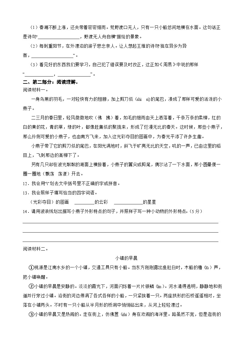 云南省德宏州2021-2022学年三年级下学期期末考试语文试题第3页