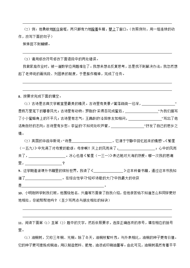 广东省广州市黄埔区2021-2022学年四年级下学期语文期末水平测试试卷第2页