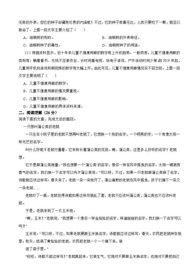 广东省广州市黄埔区2021-2022学年四年级下学期语文期末水平测试试卷第3页