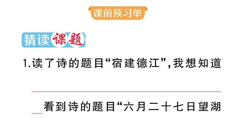 小学语文部编版六年级上册第3课《古诗词三首》作业课件（2023秋）02