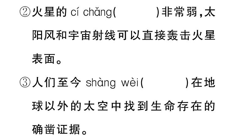 小学语文部编版六年级上册第三单元复习作业课件（2023秋）08