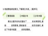 小学语文部编版五年级上册第13课《少年中国说（节选）》作业课件（2023秋）