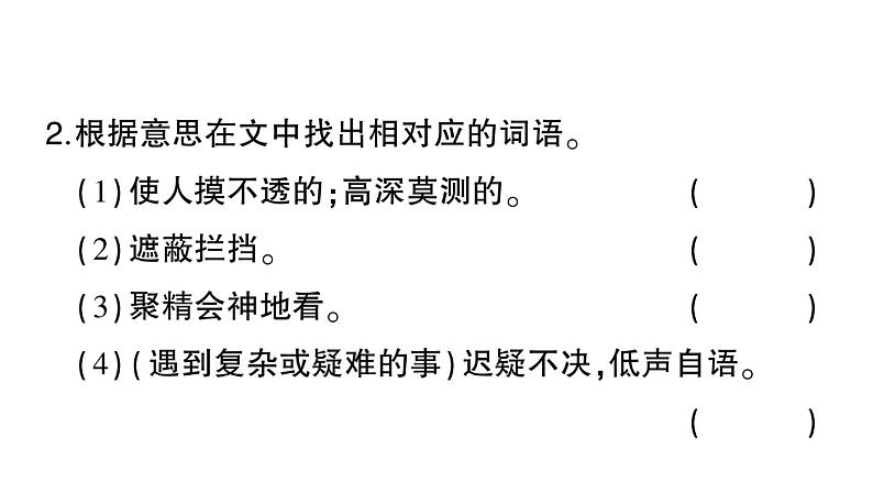 小学语文部编版五年级上册第15课《小岛》作业课件（2023秋）03