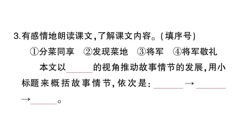 小学语文部编版五年级上册第15课《小岛》作业课件（2023秋）04