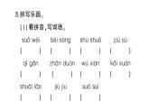 小学语文部编版五年级上册第八单元复习作业课件（2023秋）
