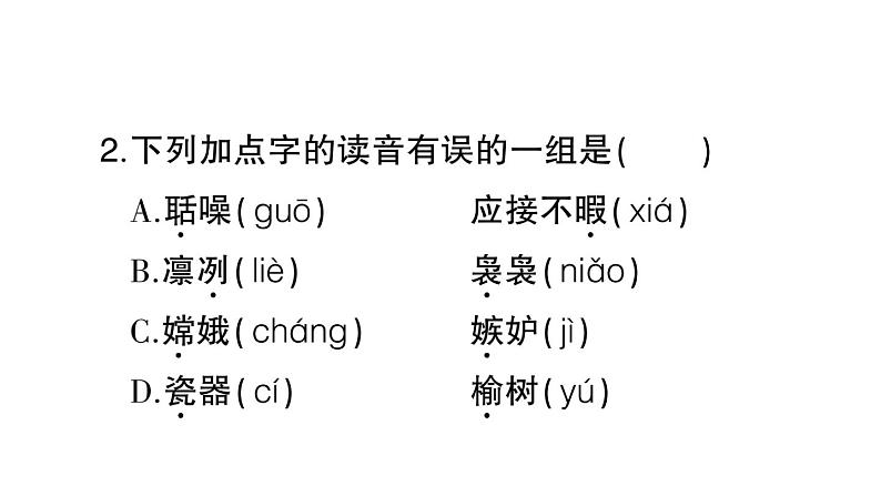 小学语文部编版五年级上册第七单元复习作业课件（2023秋）02