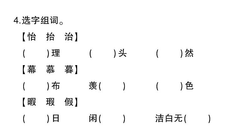 小学语文部编版五年级上册第七单元复习作业课件（2023秋）05