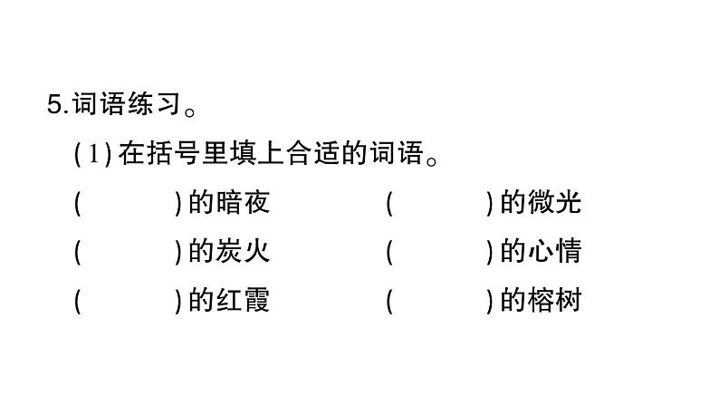 小学语文部编版五年级上册第七单元复习作业课件（2023秋）06