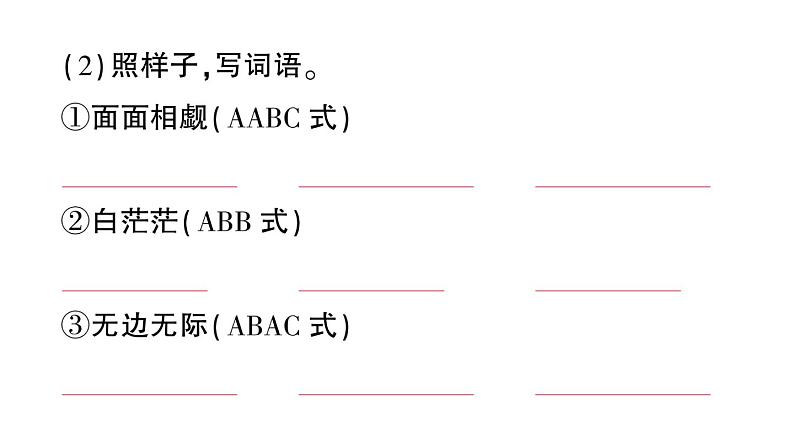 小学语文部编版五年级上册第七单元复习作业课件（2023秋）07