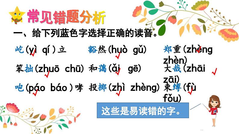 小学语文部编版六年级上册期末综合练习课件（2023秋）02
