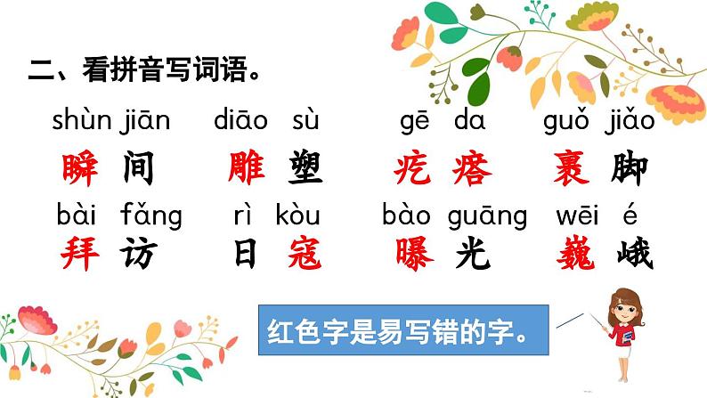小学语文部编版六年级上册期末综合练习课件（2023秋）03