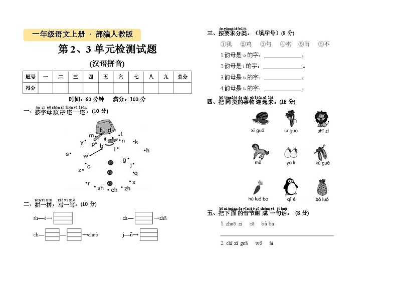 一年级语文第2、3单元《汉语拼音》过关检测试卷01