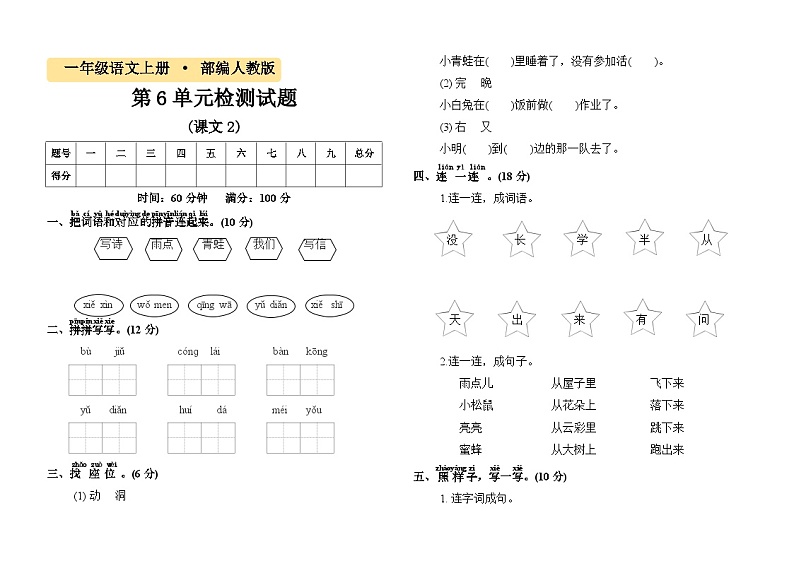 一年级语文第6单元《课文2》过关检测试卷01