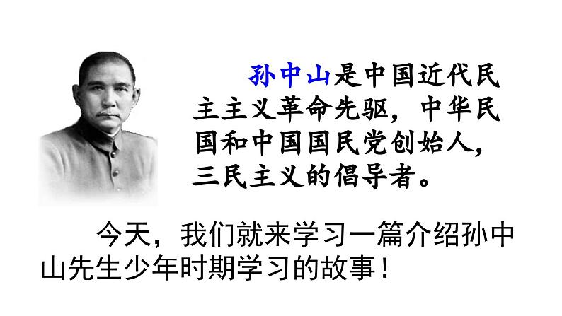 部编版语文三年级上册课文 3 不懂就要问 课件02