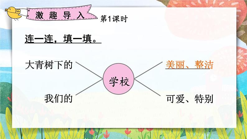 2 花的学校第2页