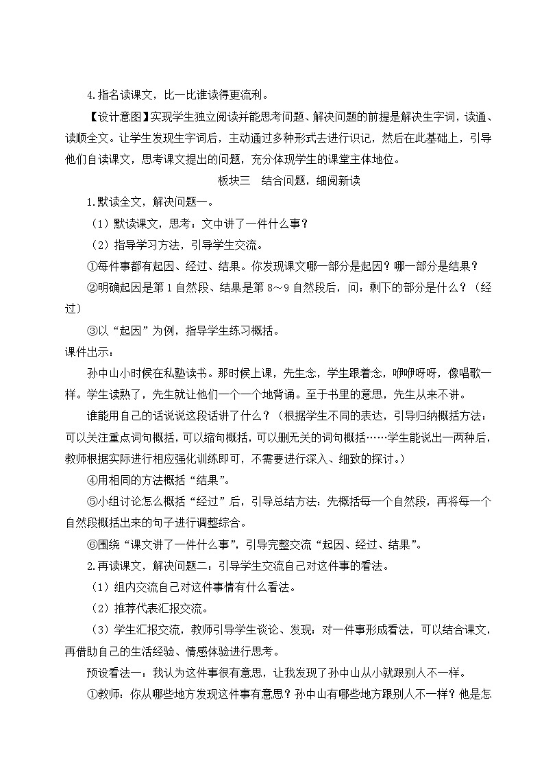 部编版语文三上 3 不懂就要问（课件+教案+音视频素材）03