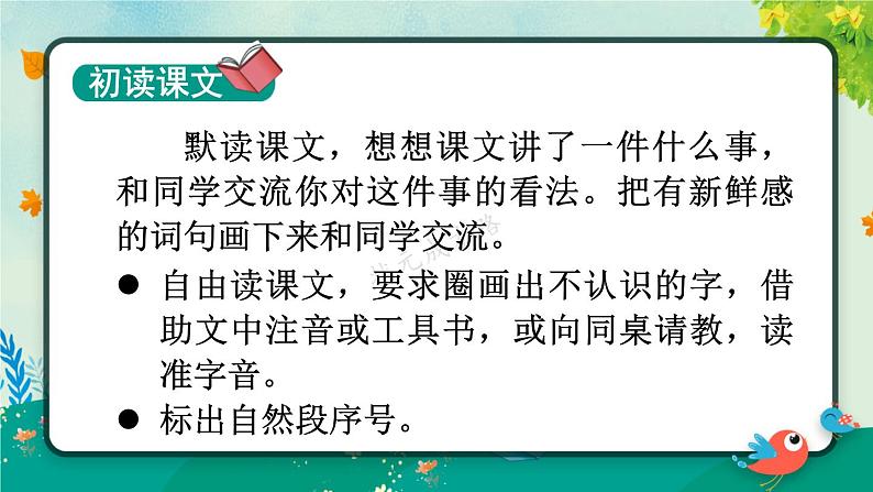 部编版语文三上 3 不懂就要问（课件+教案+音视频素材）05