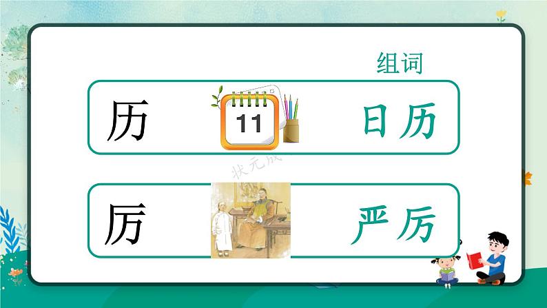 部编版语文三上 3 不懂就要问（课件+教案+音视频素材）07