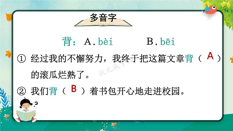 部编版语文三上 3 不懂就要问（课件+教案+音视频素材）08