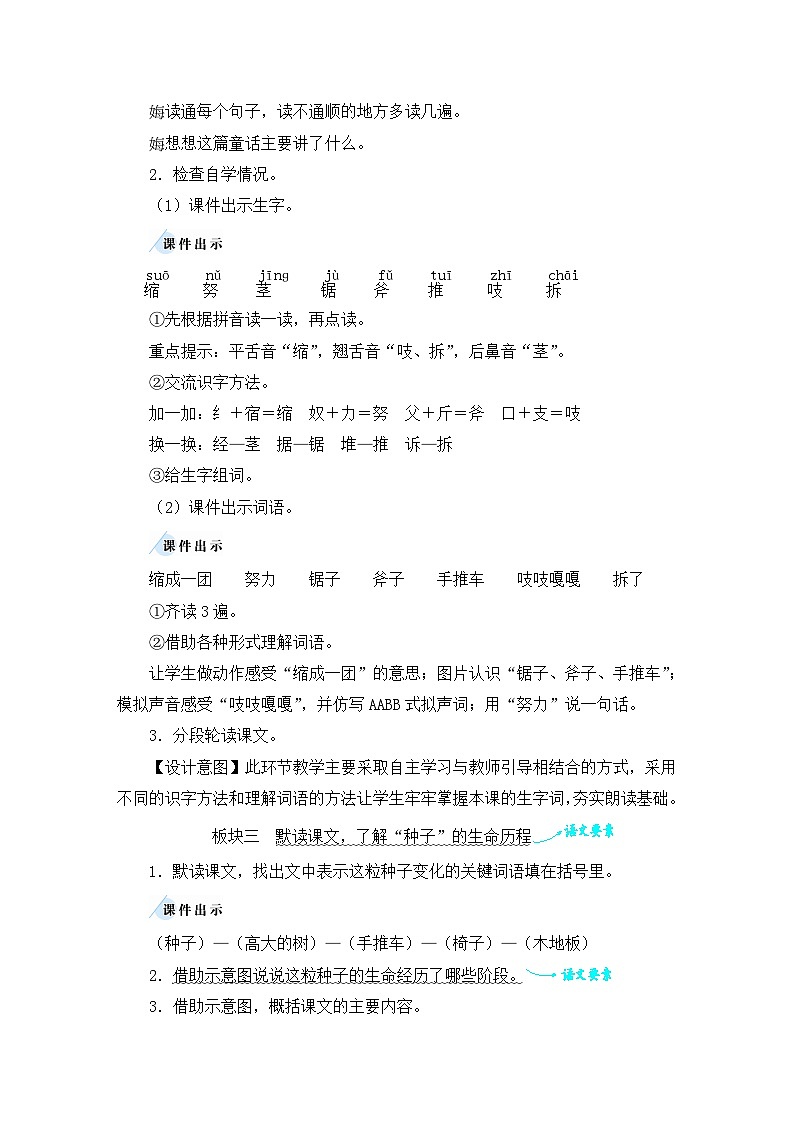 部编版语文三上 9 那一定会很好（课件+教案+音视频素材）02