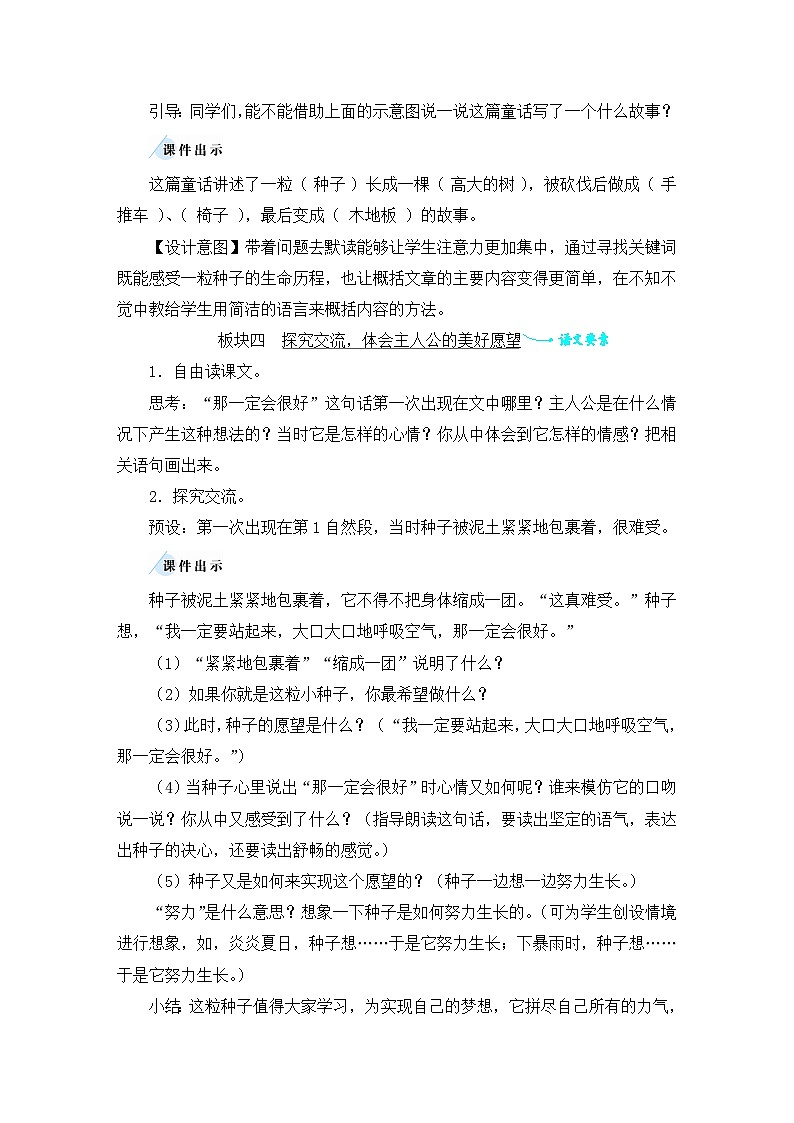 部编版语文三上 9 那一定会很好（课件+教案+音视频素材）03