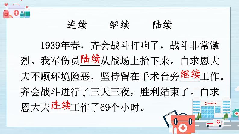 26 手术台就是阵地第4页