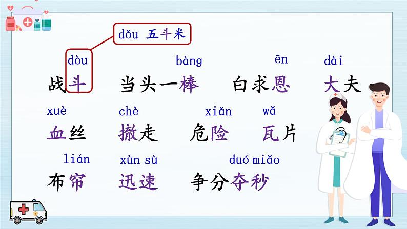 26 手术台就是阵地第6页