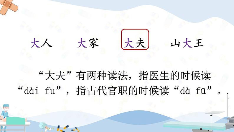 26 手术台就是阵地第7页