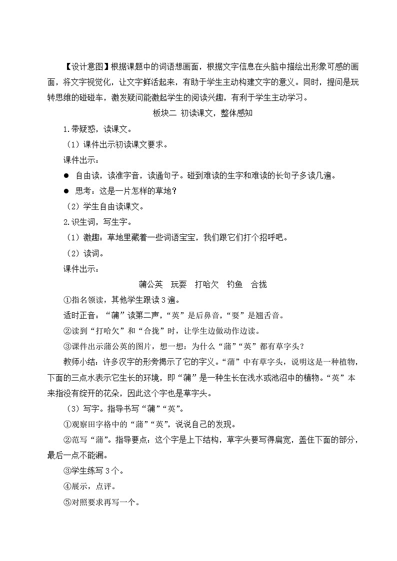 部编版语文三上 16 金色的草地（课件+教案+音视频素材）02