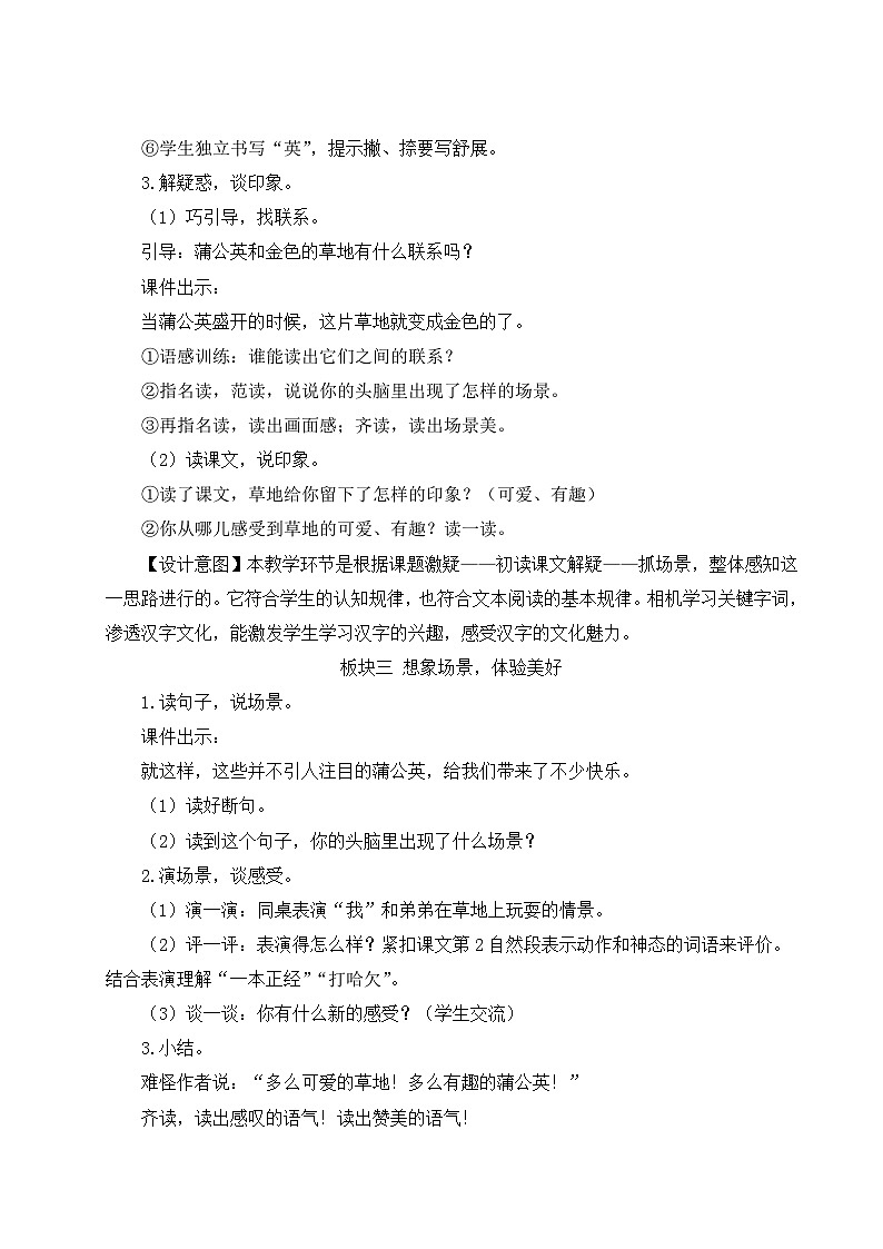 部编版语文三上 16 金色的草地（课件+教案+音视频素材）03