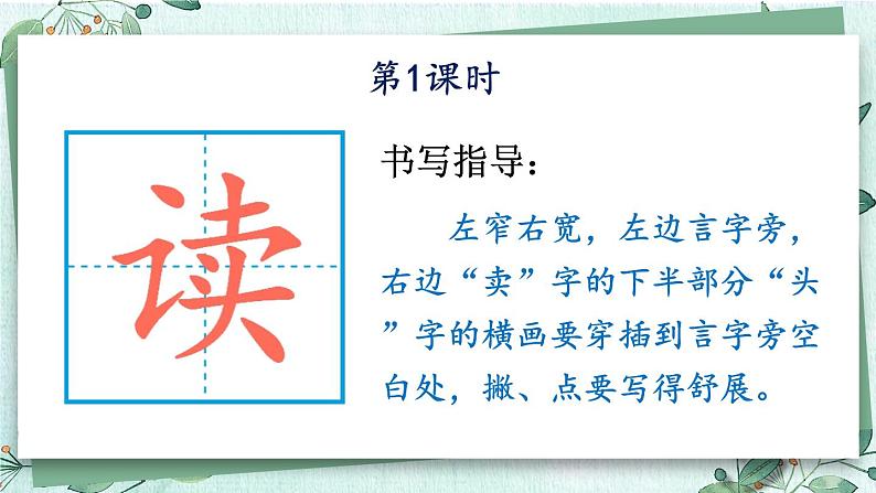 部编版语文三上 22 读不完的大书（课件+教案+音视频素材）02