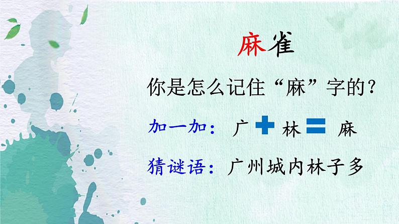 部编版语文三上 22 读不完的大书（课件+教案+音视频素材）07