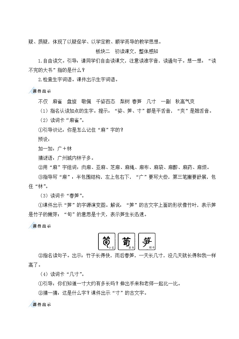 部编版语文三上 22 读不完的大书（课件+教案+音视频素材）02