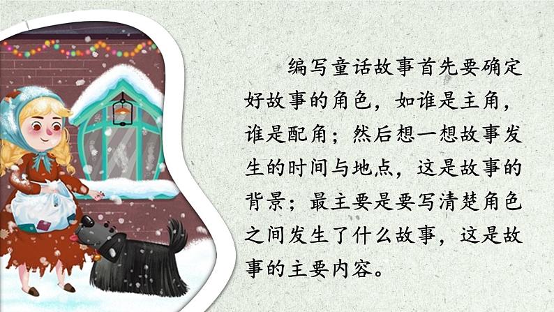 部编版语文三上 习作：我来编童话（课件+教案+音视频素材）04