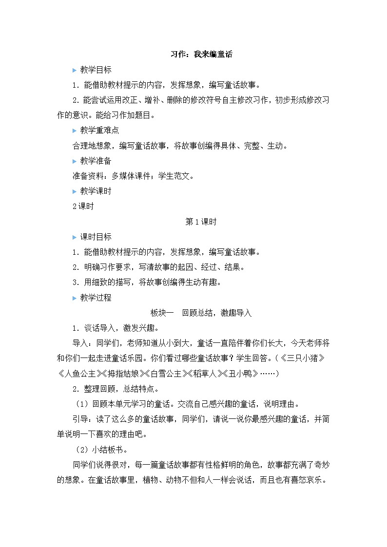 习作：我来编童话第1页