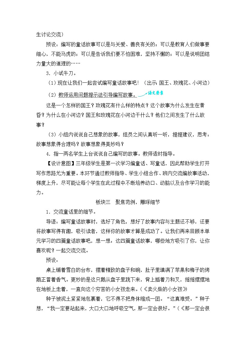 习作：我来编童话第3页